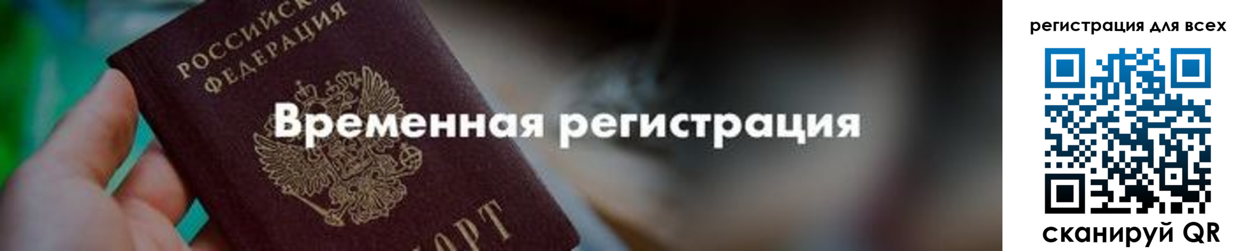 временная регистрация в квартире в Озёрах